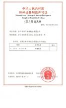 浙江华田特种材料有限公司,特种设备制造许可证