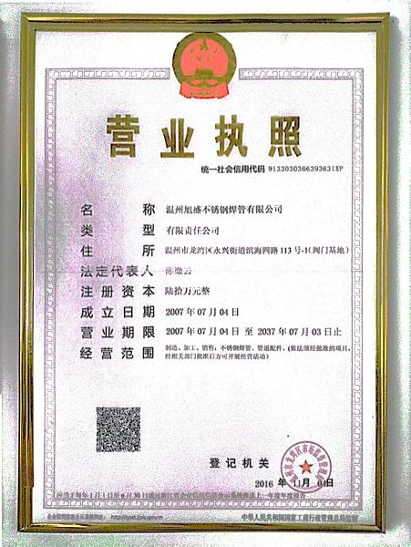温州旭盛不锈钢焊管有限公司营业执照