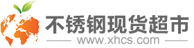 不锈钢现货超市,温州不锈钢现货网,不锈钢无缝管现货