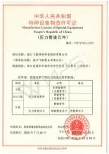 浙江飞挺特材科技股份有限公司,特种设备制造许可证