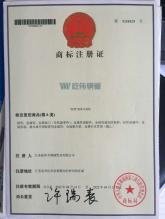 江苏屹伟不锈钢管业有限公司,商标注册证