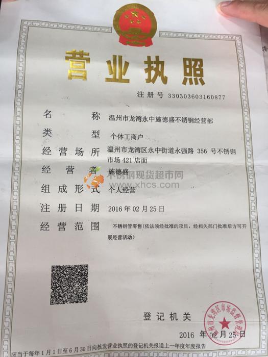 温州市龙湾区永中施德盛不锈钢经营部营业执照
