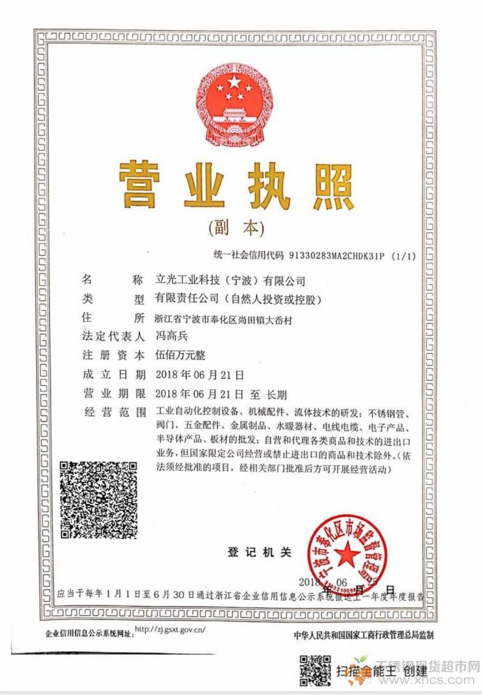 立光工业科技(宁波)有限公司营业执照