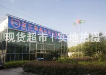 浙江瑞鑫达实业有限公司,
