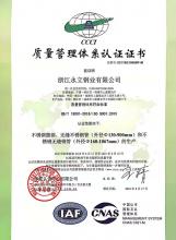 浙江永立钢业有限公司,质量管理体系认证证书