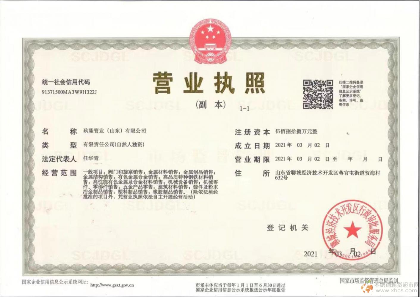 玖隆管业（山东）有限公司营业执照