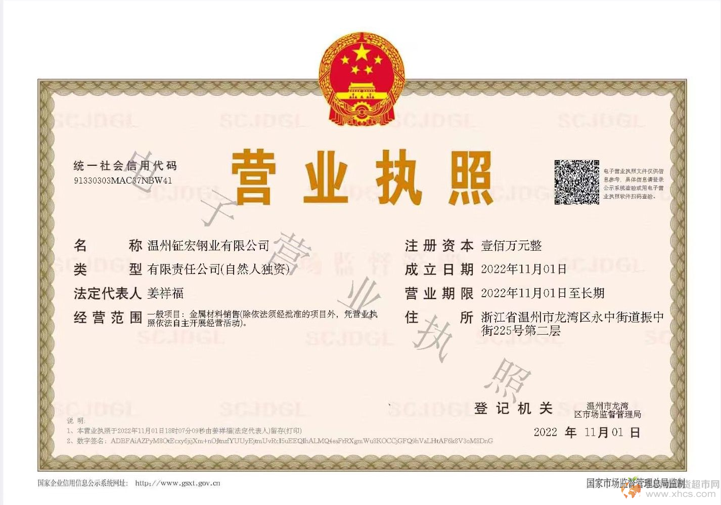 温州钲宏钢业有限公司营业执照