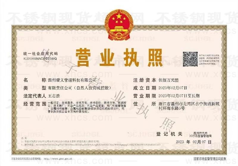 温州瑞义管道科技有限公司营业执照
