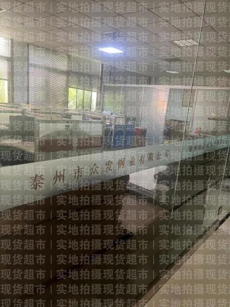 泰州市众发钢业有限公司,办公室