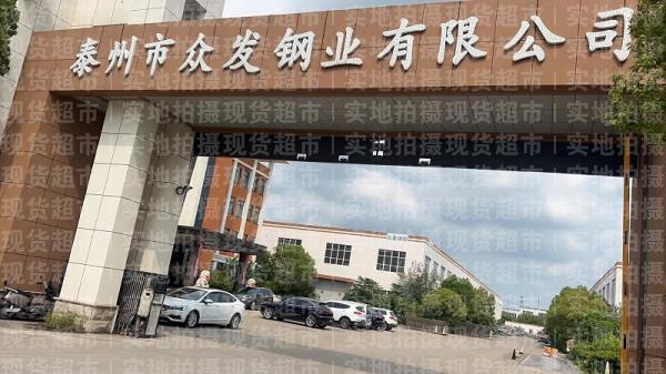 泰州市众发钢业有限公司,公司大门