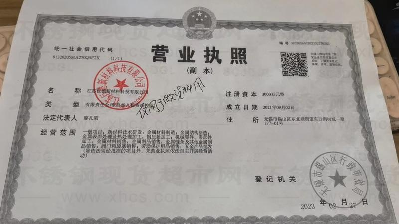 江苏巨德新材料科技有限公司营业执照