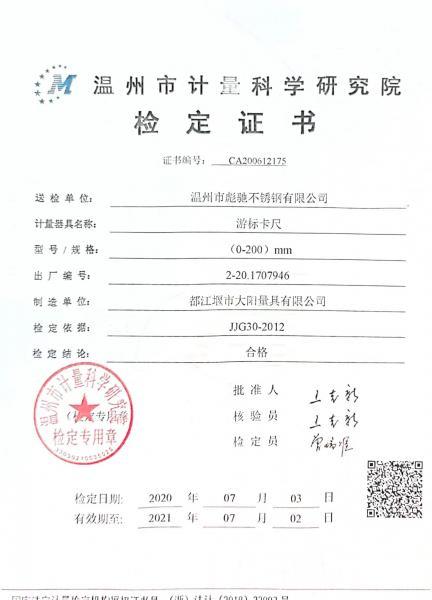 温州市彪驰不锈钢有限公司,