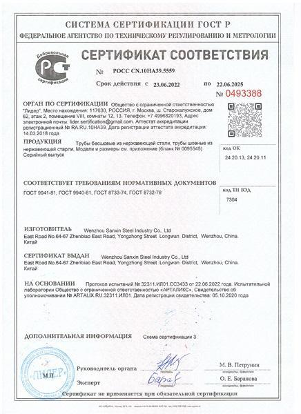 温州市三鑫钢业有限公司,证书