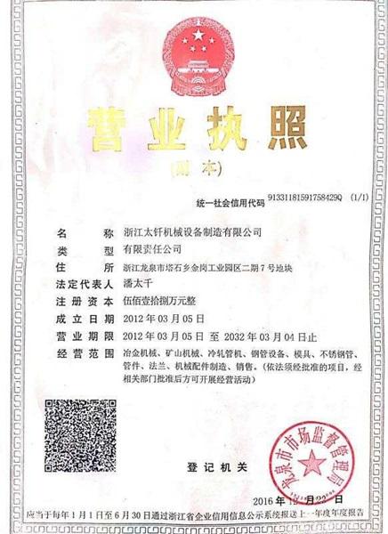 浙江太钎机械设备制造有限公司营业执照