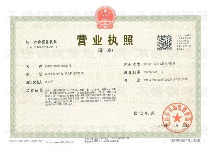 安徽富凯特材有限公司营业执照