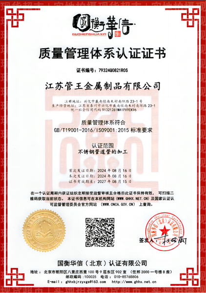 江苏管王金属制品有限公司,质量管理体系