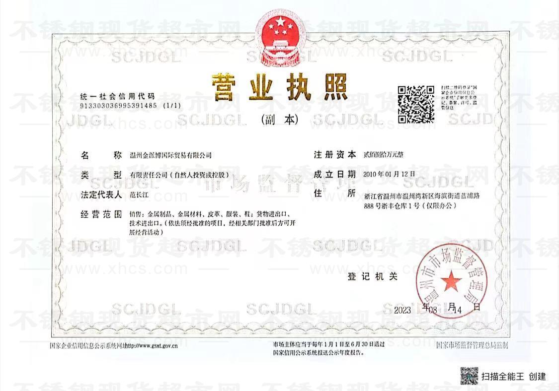 温州金派博国际贸易有限公司营业执照