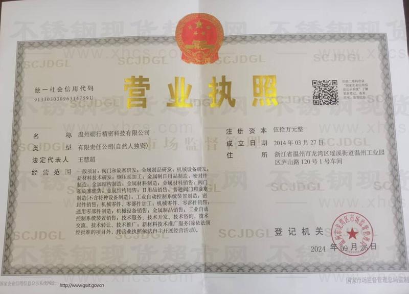 温州砺行精密科技有限公司营业执照