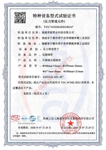 福建青泰管业科技有限公司,压力管道元件