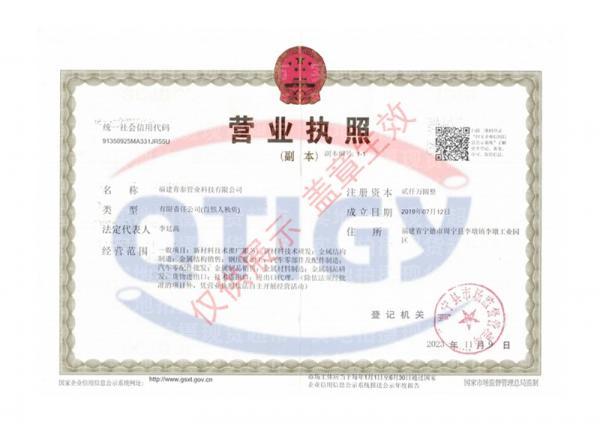 福建青泰管业科技有限公司,营业执照