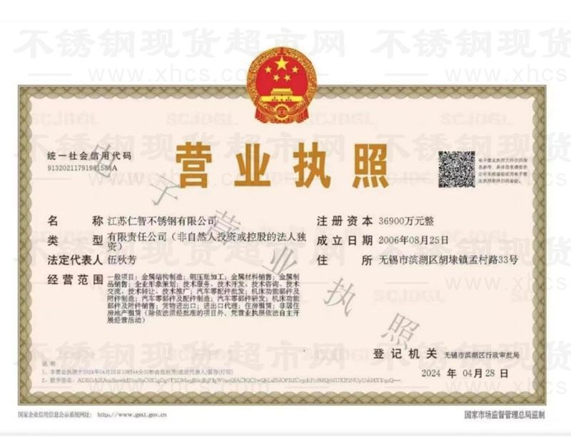 江苏仁智不锈钢有限公司营业执照