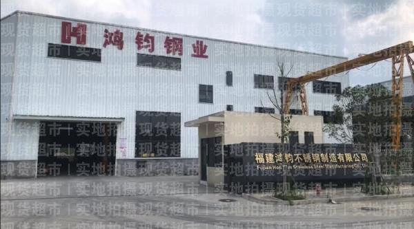 福建鸿钧不锈钢制造有限公司,工厂大门