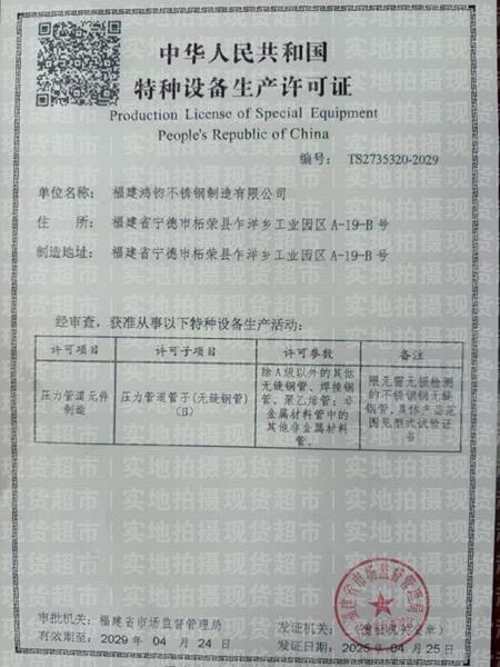福建鸿钧不锈钢制造有限公司,