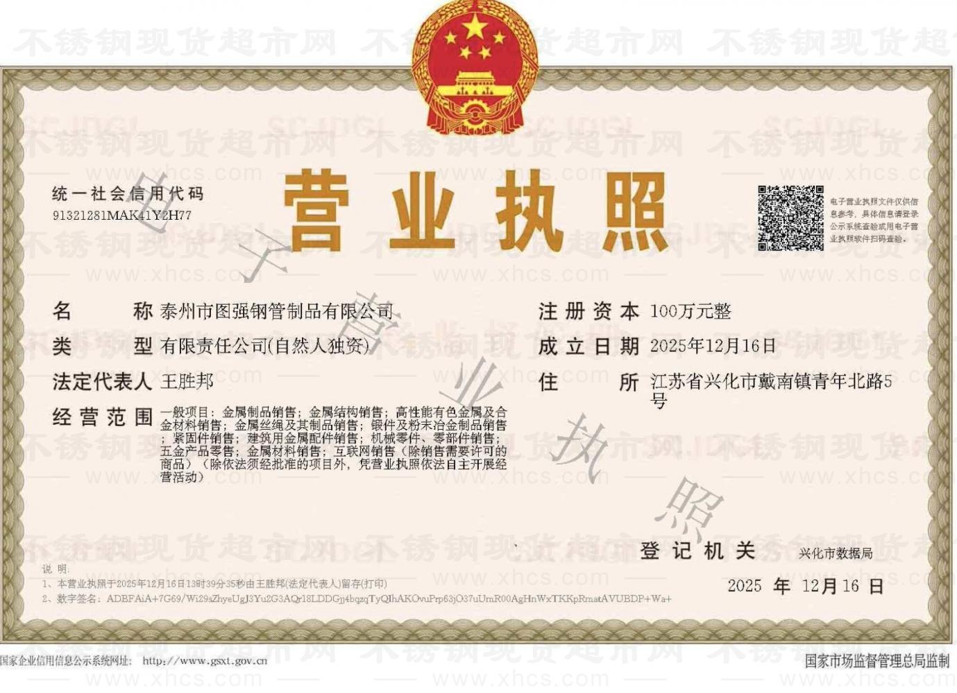 泰州市图强钢管制品有限公司营业执照