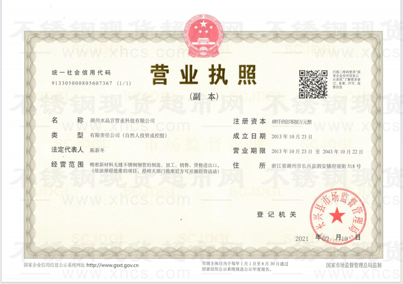湖州水晶宫管业科技有限公司营业执照
