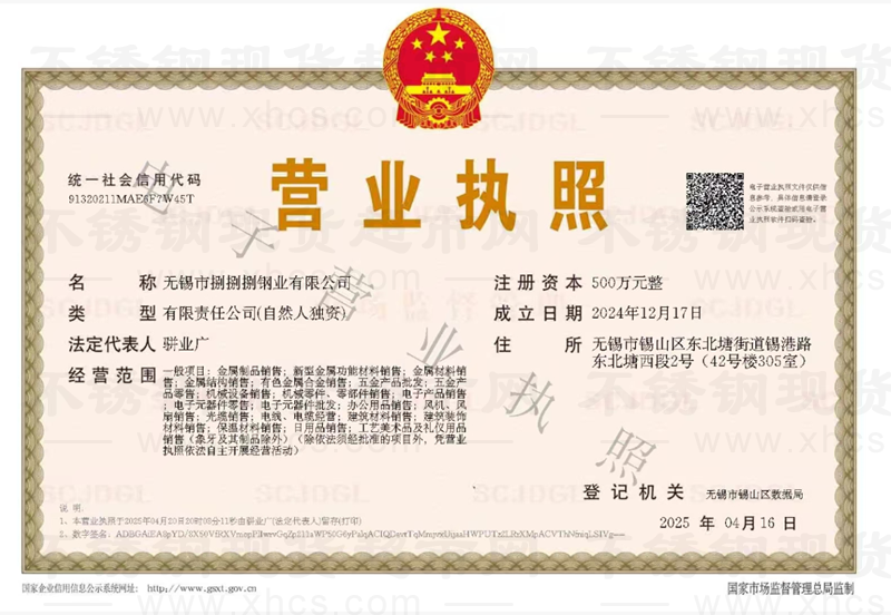 无锡市捌捌捌钢业有限公司营业执照