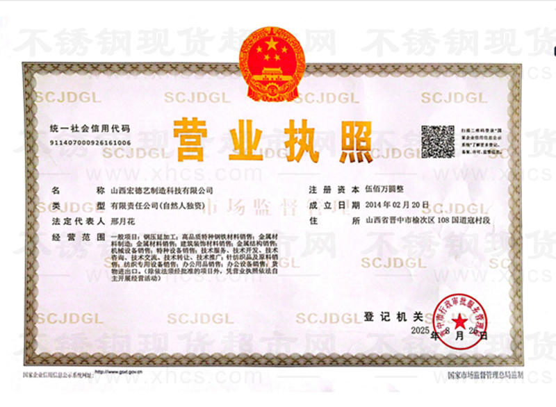 山西宏德艺制造科技有限公司营业执照