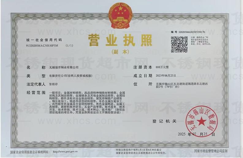 无锡强青钢业有限公司营业执照