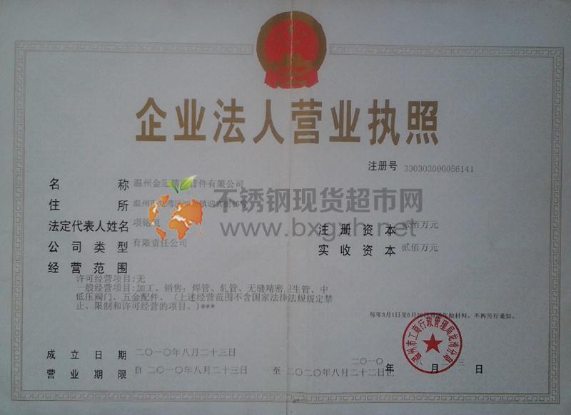 温州金冠精密管件有限公司营业执照
