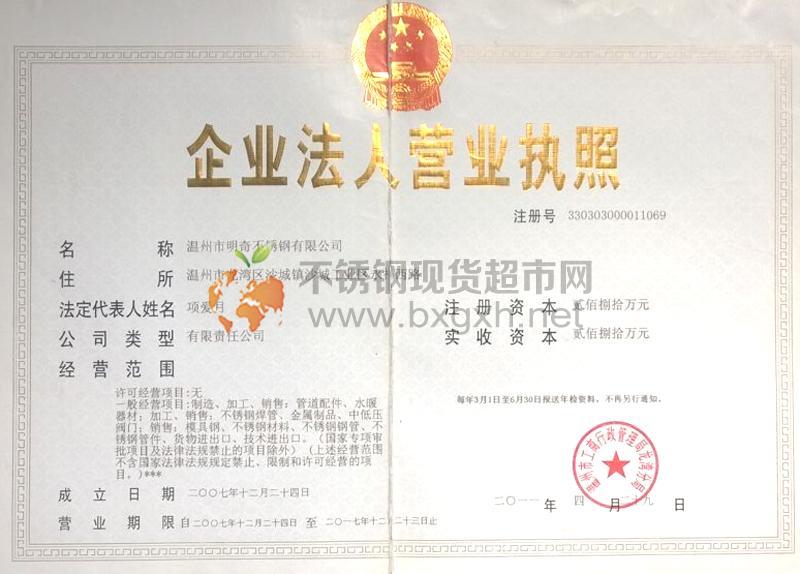 温州市中发轻工机械有限公司营业执照