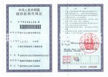 浙江永立钢业有限公司,组织机构代码证