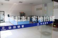 浙江华田特种材料有限公司,生产部办公室