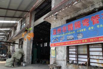 温州市精频弯管有限公司