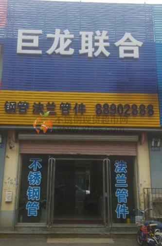 沈阳市巨龙联合金属材料商行