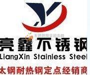 无锡亮鑫不锈钢有限公司