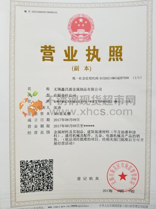 无锡鑫昌源金属制品有限公司