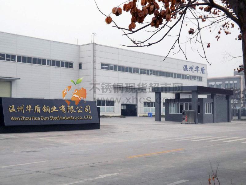 温州华盾钢业有限公司