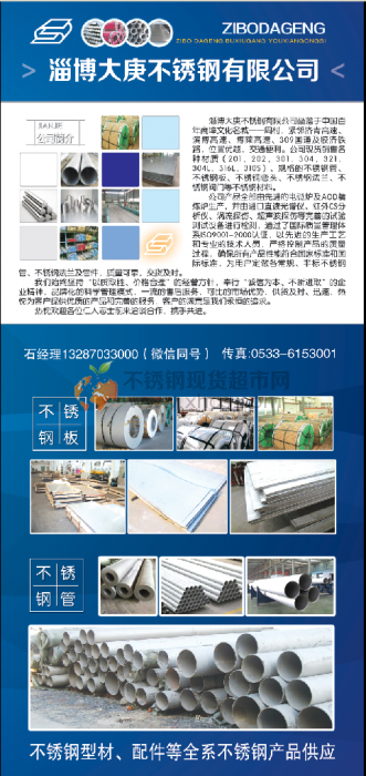淄博大庚不锈钢有限公司