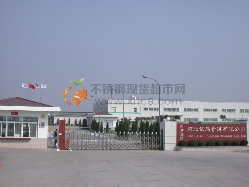 河北亿瑞管道有限公司