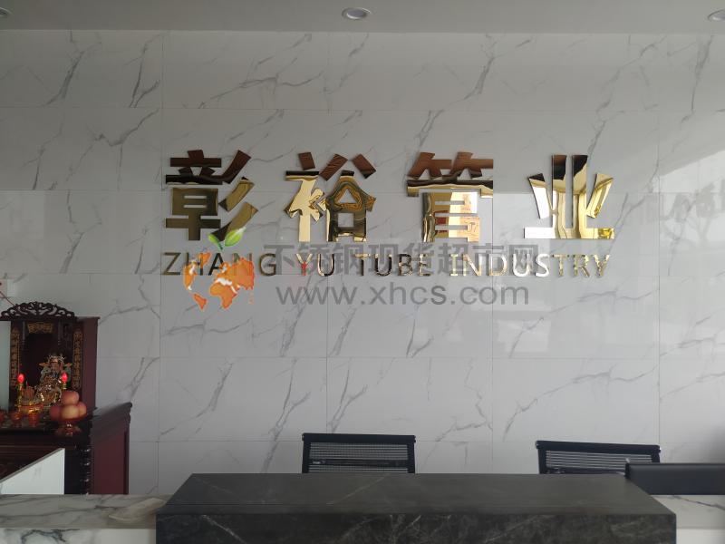 佛山市彰裕不锈钢有限公司