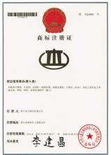 浙江永立钢业有限公司,商标注册证