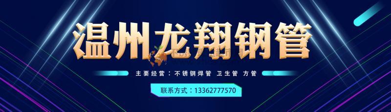 温州龙翔钢管制造有限公司