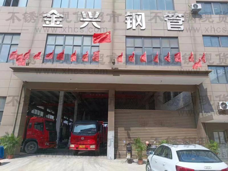 温州金兴新材料科技有限公司