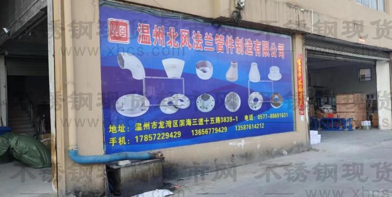 温州北风法兰管件制造有限公司