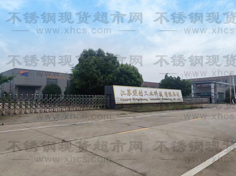 江苏盟创工业科技有限公司