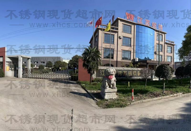 江苏屹伟不锈钢管业有限公司